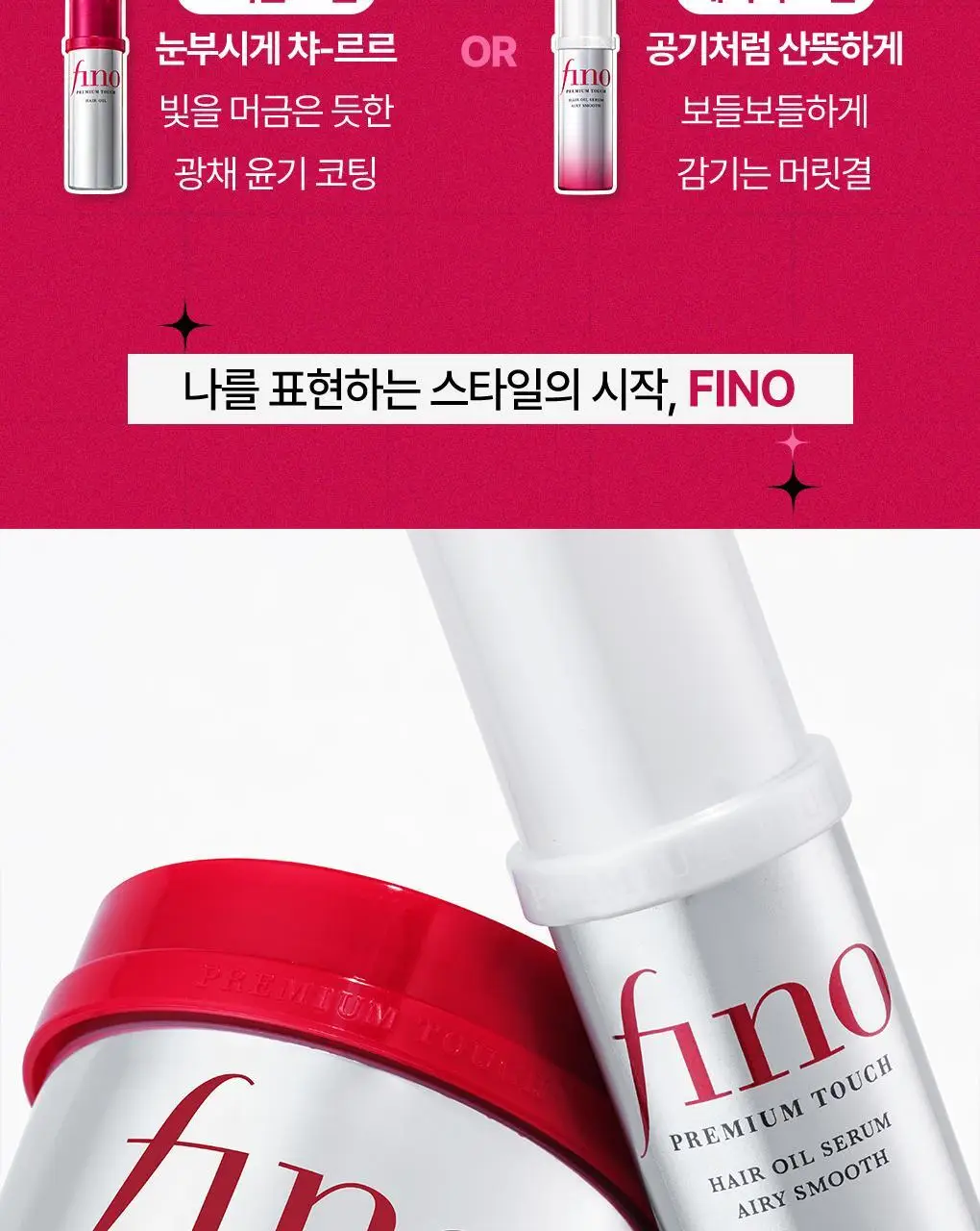 [찰랑보들 에어리오일] 피노 프리미엄 터치 헤어 오일 세럼 에어리 스무스 70ml 상세페이지 15